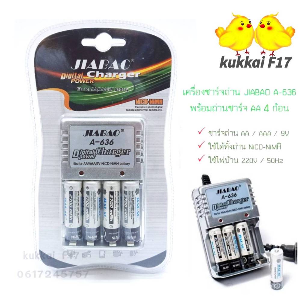 JIABAO A636 พร้อมถ่าน AA 4 ก้อน แท่่นชาร์จที่ชาร์จได้ทั้ง AAA,AA และถ่านเหลี่ยม สุดคุ้ม