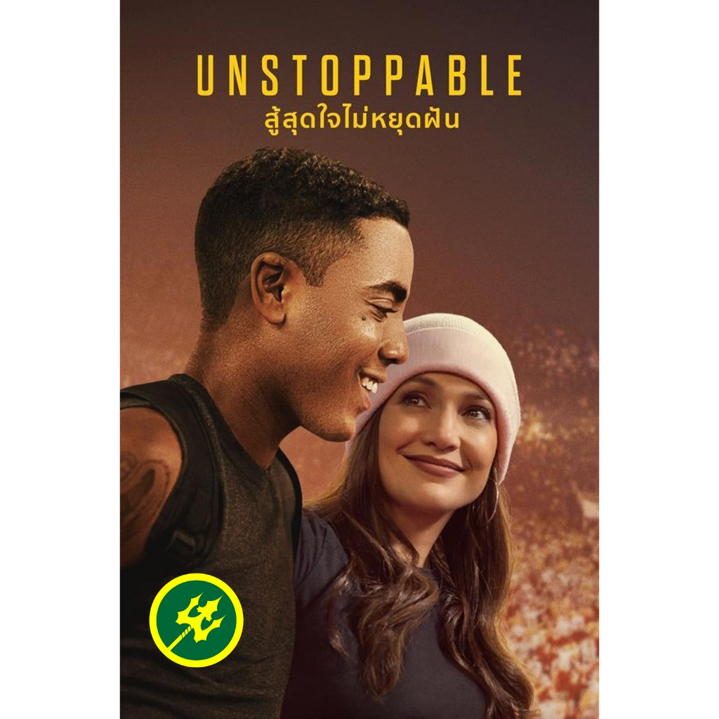 DVD หนังใหม่ หนังดีวีดี Unstoppable สู้สุดใจไม่หยุดฝัน (2024)