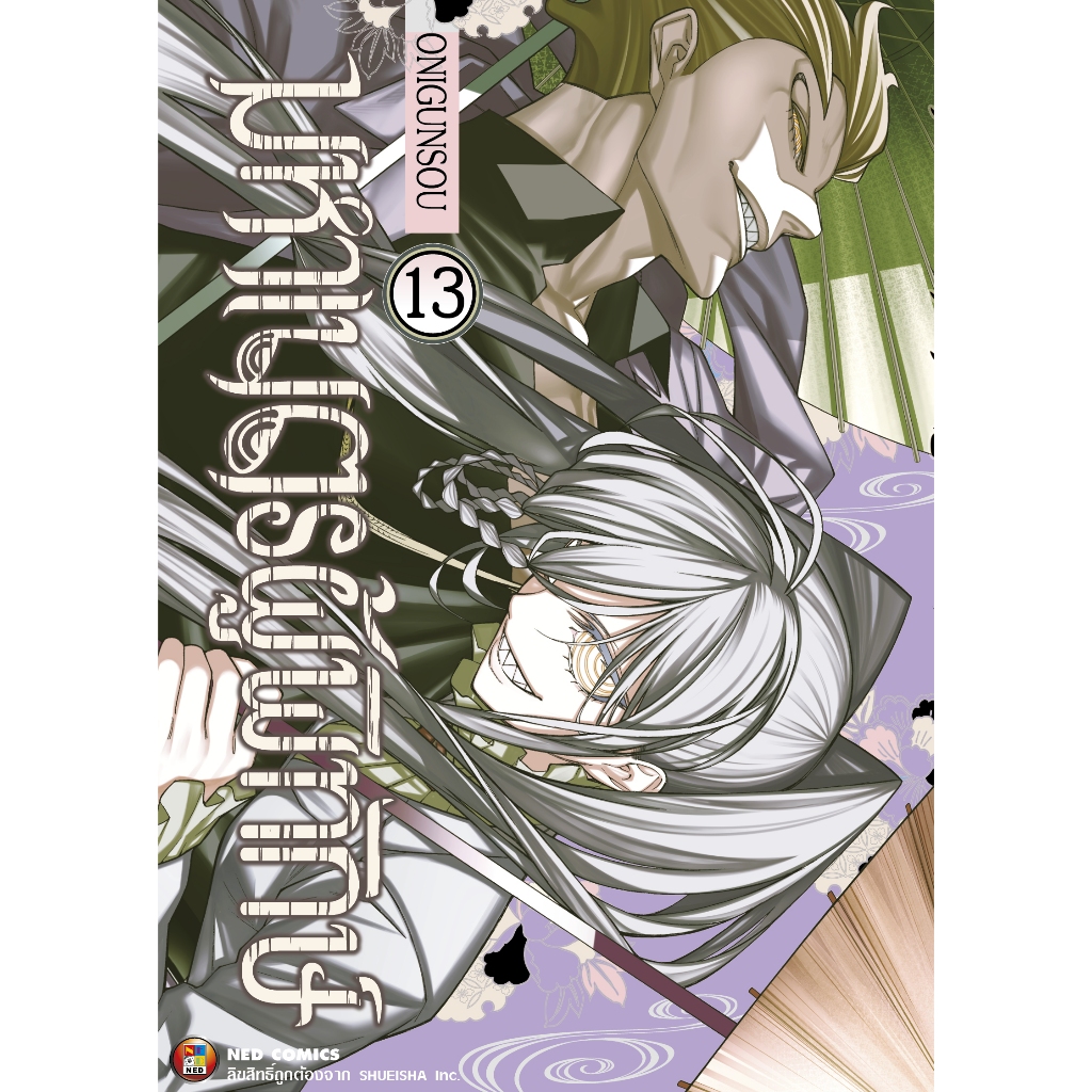 NED Comics มหาเนตรผู้พิทักษ์ เล่ม 13