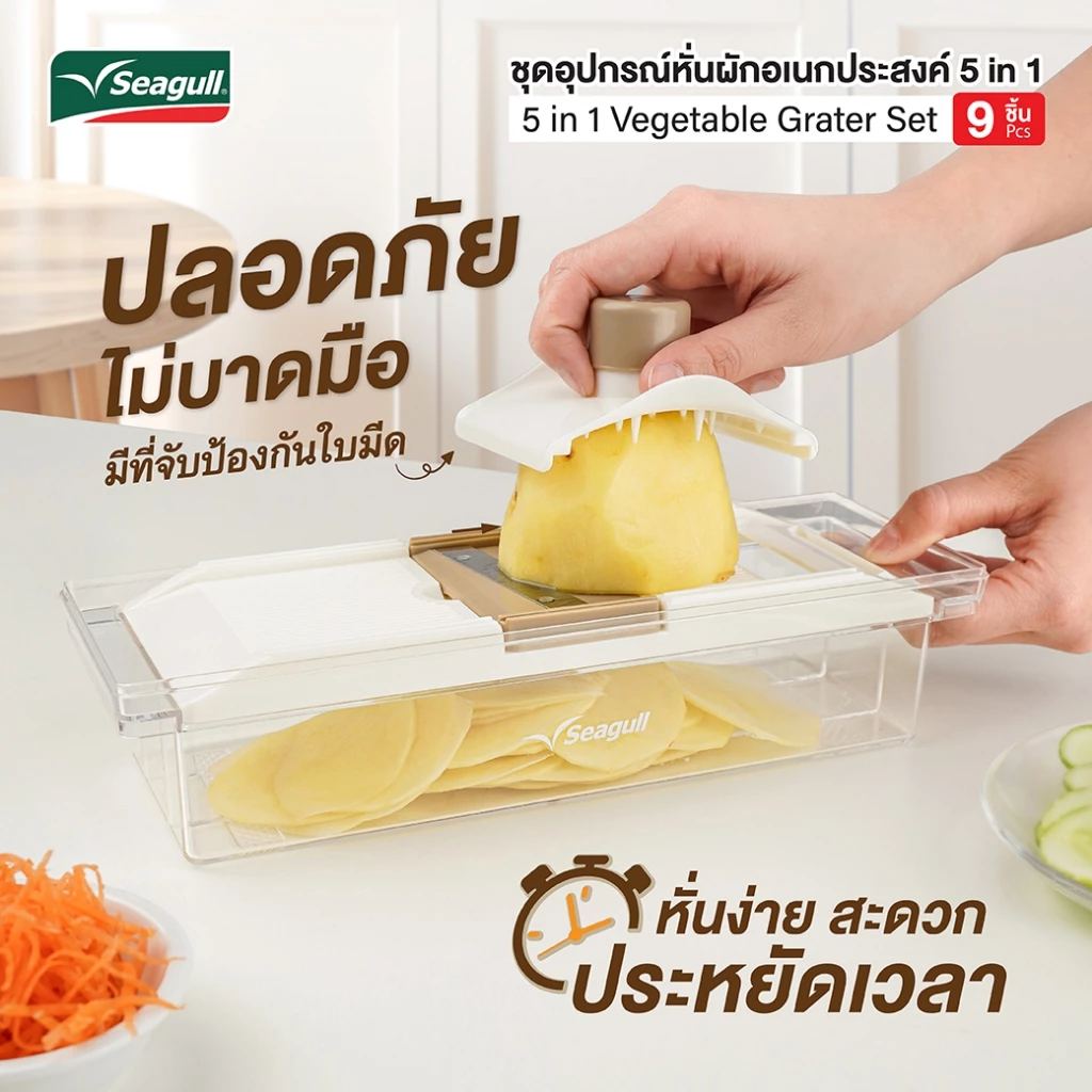Seagull ชุดอุปกรณ์หั่นผักอเนกประสงค์ 5 in 1 9 ชิ้น 5 in 1 Vegetable Grater Set thumbnail 5