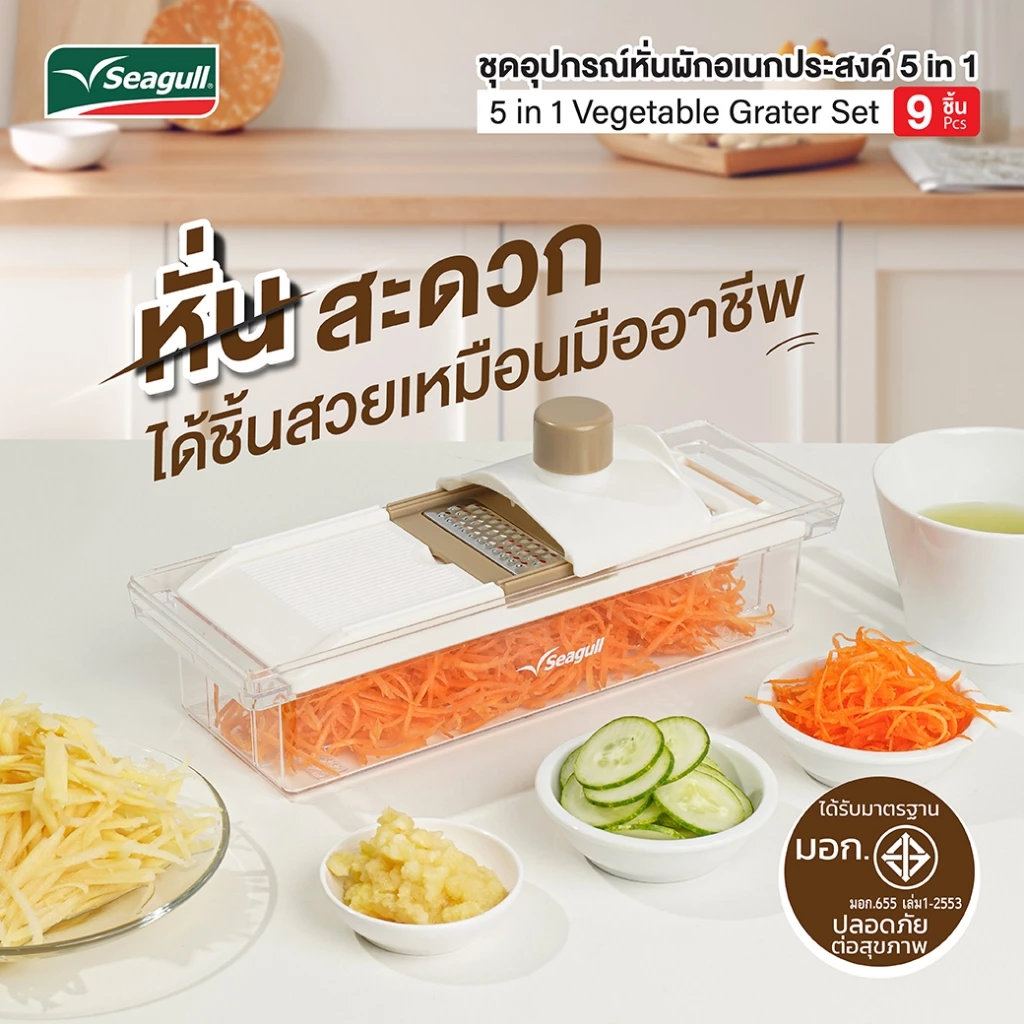 Seagull ชุดอุปกรณ์หั่นผักอเนกประสงค์ 5 in 1 9 ชิ้น 5 in 1 Vegetable Grater Set thumbnail 4