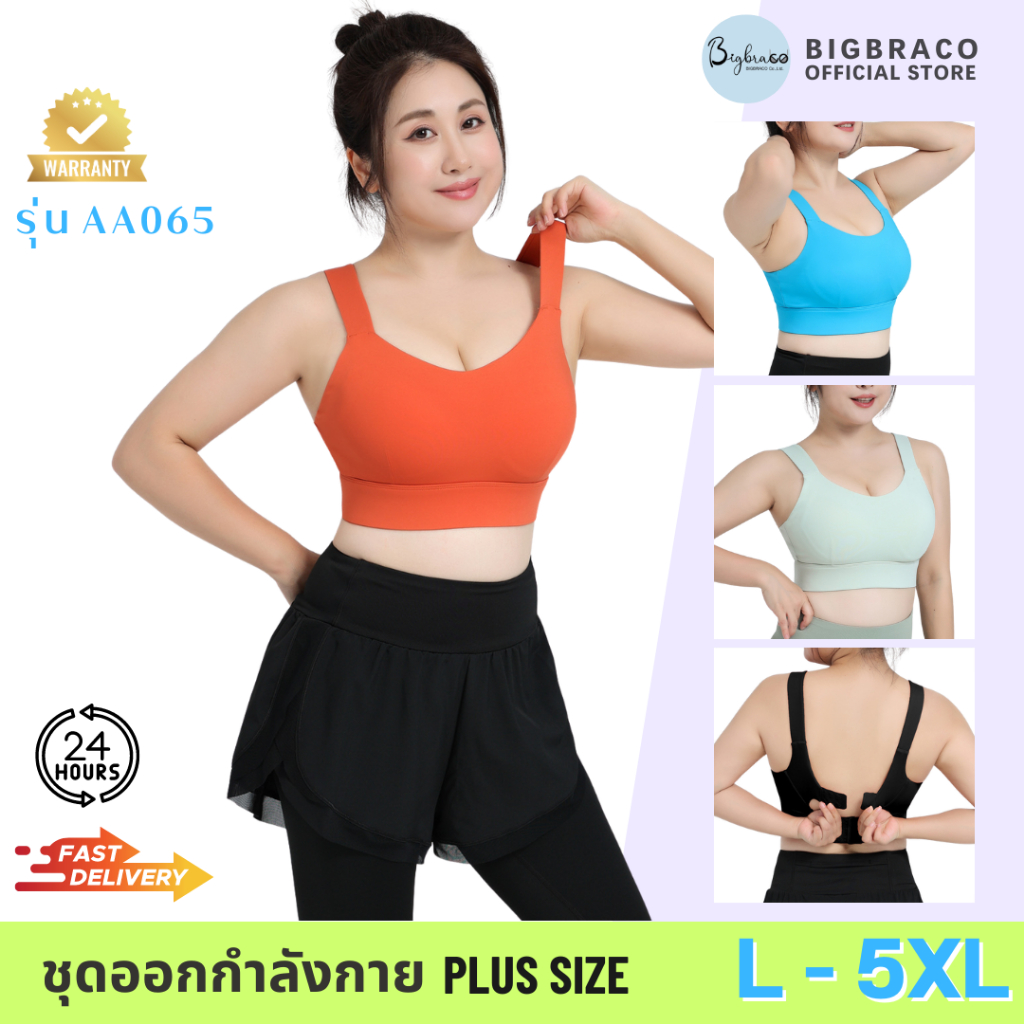 (Plussize XL-5XL) Bigbraco-AA065 สปอร์ตบรา High Support 2ตะขอหลังฟองน้ำเย็บติด ชุดออกกำลังกาย ชุดโยคะ ชุดพิลาทิสคนอ้วน