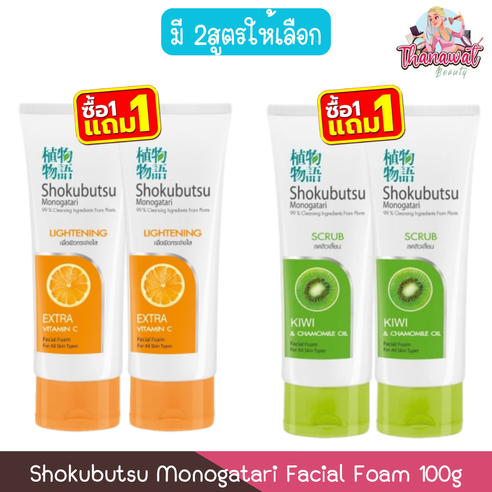 (1แถม1) Shokubutsu Monogatari Facial Foam 100g. โชกุบุสซึ โมโนกาตาริ เฟเชียล โฟม 100กรัม.