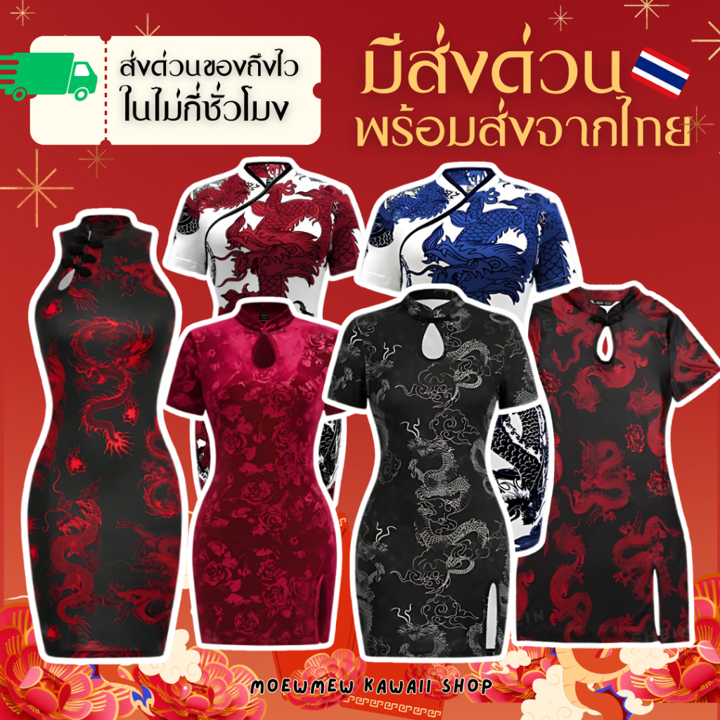 🔴🇹🇭พร้อมส่งในไทย ส่งด่วน ส่งGrab🔴 กี่เพ้ายาว ชุดตรุษจีน กี่เพ้าเซ็กซี่ ชุดจีน เดรสแดง กี่เพ้าไซส์ใหญ่