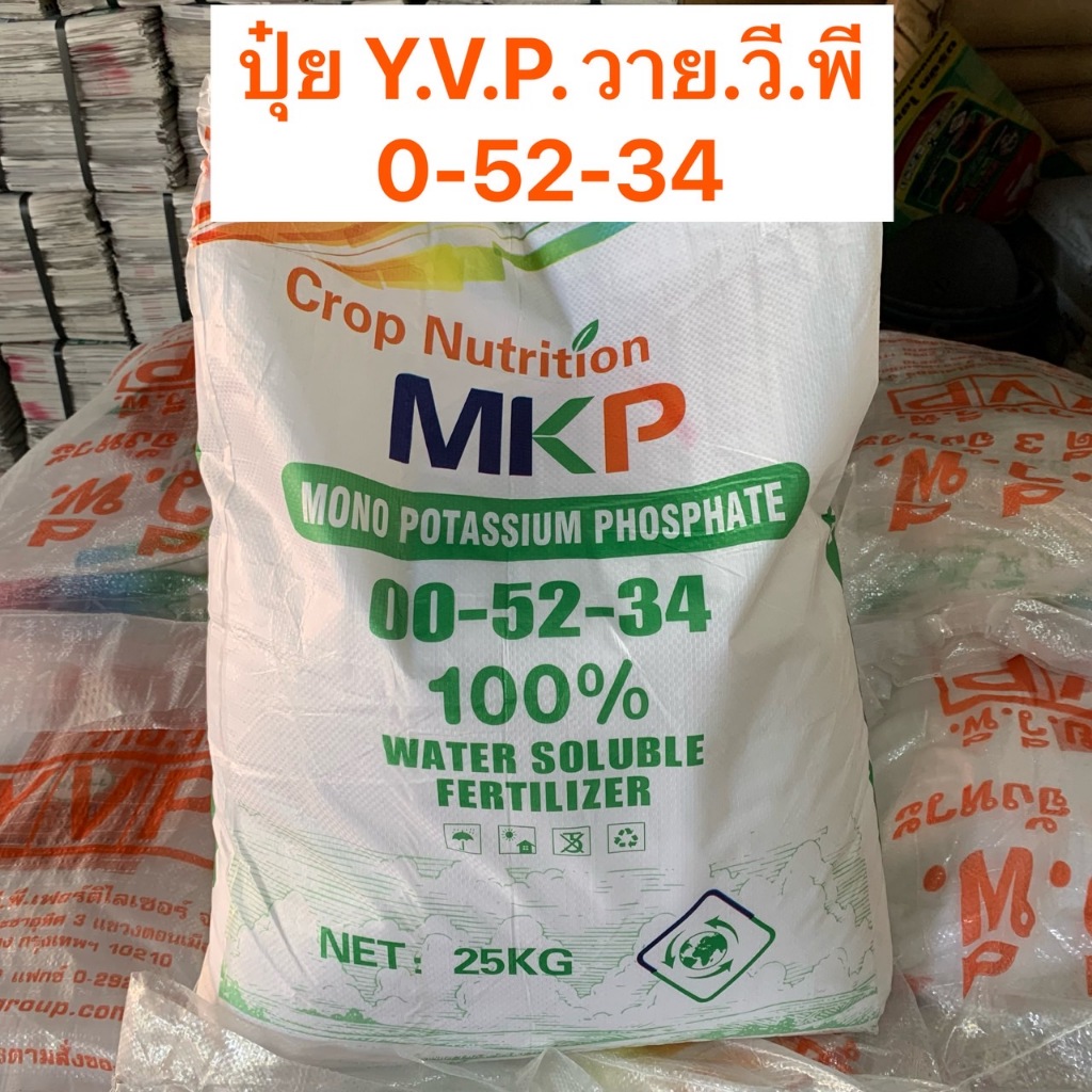 ปุ๋ยเกล็ด YVP 0-52-34 (โมโนโพแทสเซียมฟอสเฟต) กระสอบ 25 Kg.