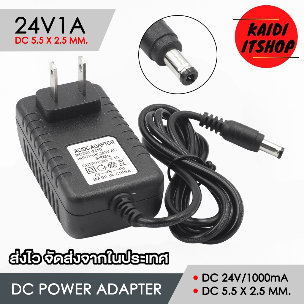 DC 24V1A 1000mAh ขนาดหัวแจ็ค DC 5.5 x 2.5 มม. ความยาว 1 เมตร