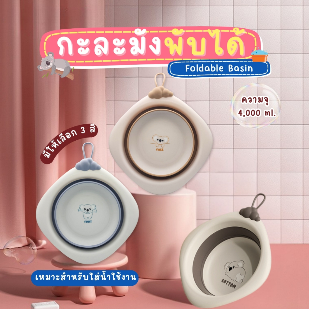 กะละมังพับได้ แบบพกพาสะดวก กะละมัง กะละมังล้างผัก ซักผ้า ตั้งแคมป์ ทนความร้อน อ่างล้างหน้าพับได้  แข็งแรง ทนทาน