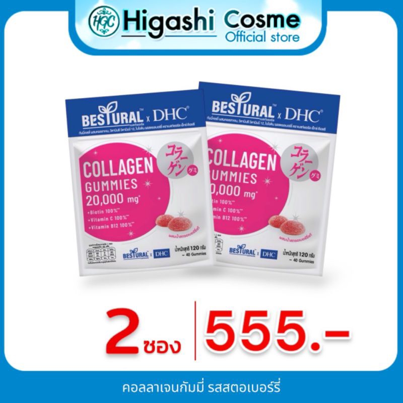 Bestural x DHC Collagen Gummies คอลลาเจน วิตามินซี กลิ่นสตอเบอร์รี่