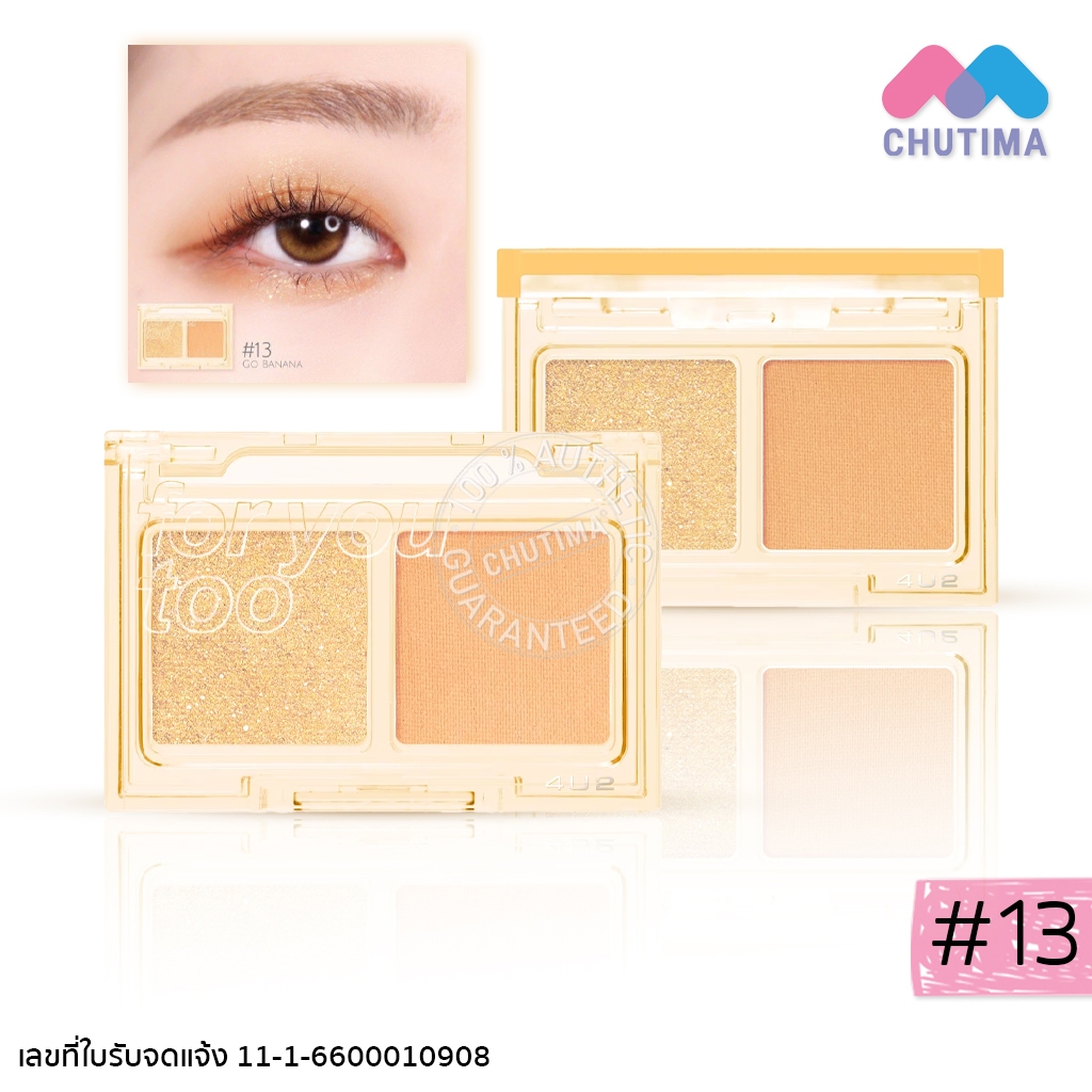 โฟร์ยูทู อายแชโดว์ ทาตา เนื้อชิมเมอร์ กลิตเตอร์ ตาวิ้ง สไตล์เกาหลี 4U2 For You Too Eyeshadow 1.8 g.