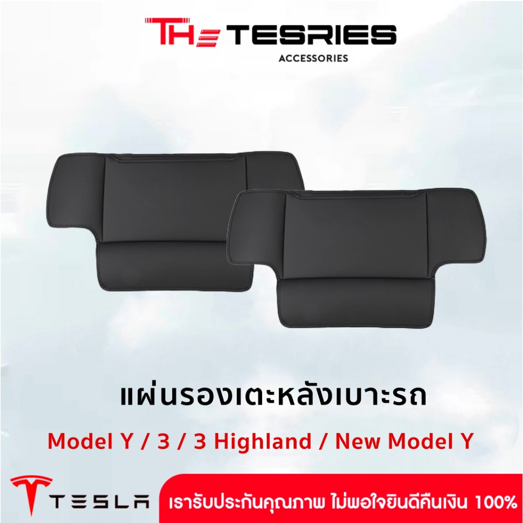 Tesla แผ่นรองเตะหลังเบาะรถ(1ชุด 2ชิ้น)Model Y/3/3 Highland/STD/New Model Y ป้องกันคราบจากรอยเท้า