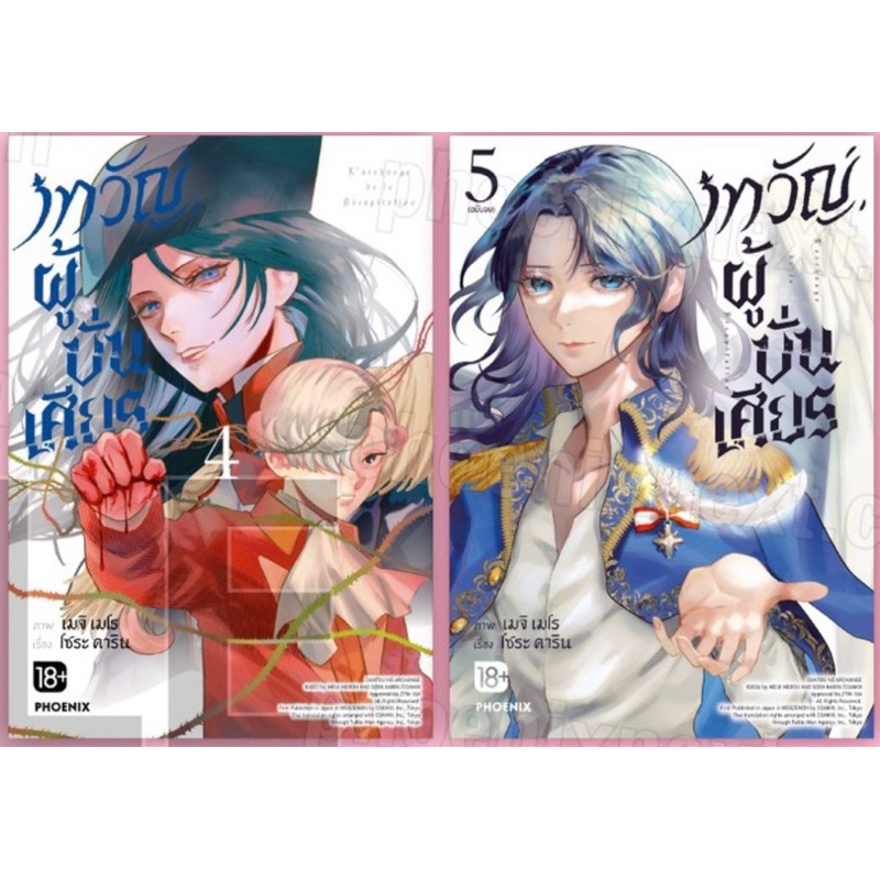 (เล่ม 4-5 ส่งปลายกุมภา)เทวัญผู้บั่นเศียร เล่ม 1-3 [แยกเล่ม][หนังสือการ์ตูน]ใหม่ มือหนึ่ง