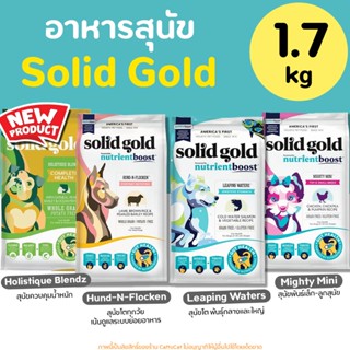 【1.7kg】Solid Gold อาหารสุนัข สูตร Grain & Gluten Free มีครบท…