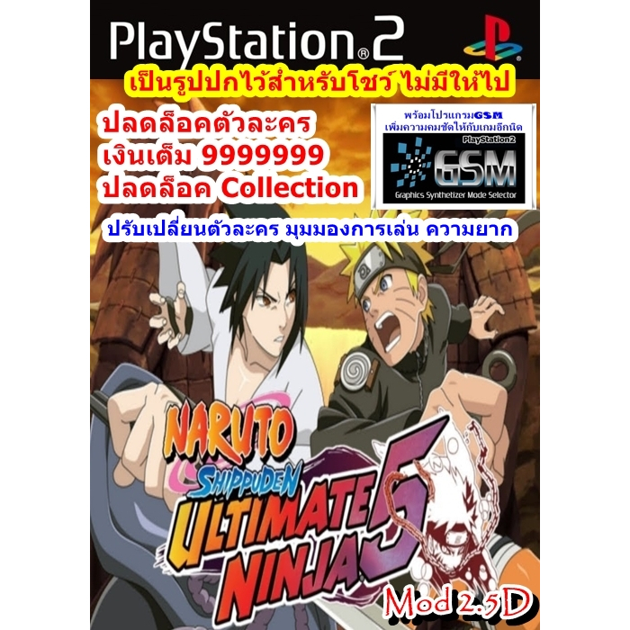 ภาพคมชัดขึ้นอีกนิดและปรับเปลี่ยนต่างๆ Naruto 5 Mod_2.5D [GSM] PS2