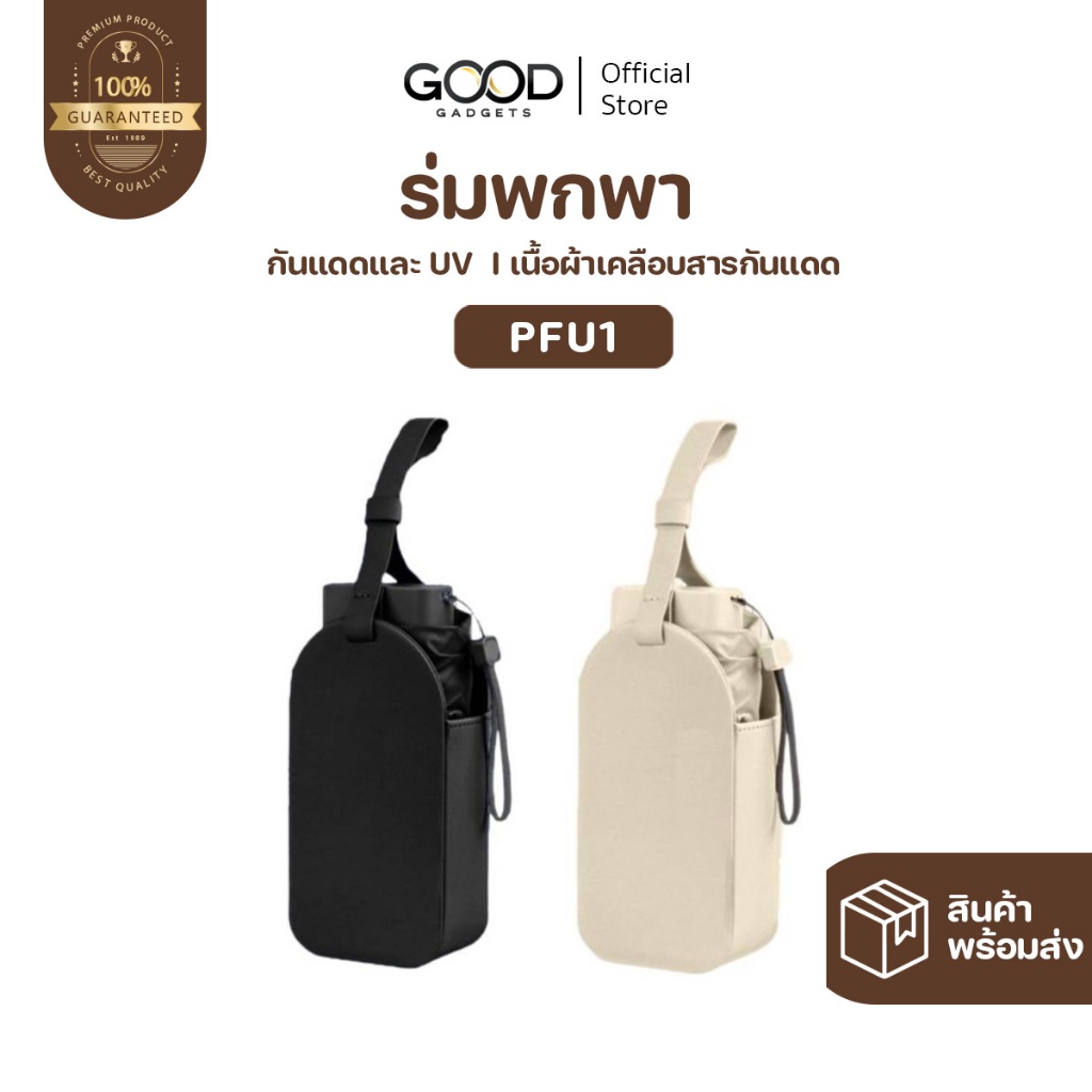 [พร้อมส่ง] YOUMI ร่มพับพกพา กันแดด กัน UV น้ำหนักเบา แข็งแรง พับง่าย