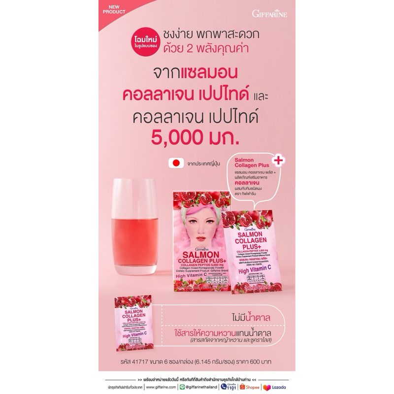 คอลลาเจน แบบชง แซลมอน คอลลาเจน พลัส+