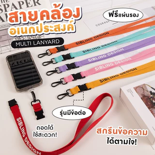 สายคล้องโทรศัพท์ สายห้อยคอ สกรีนชื่อตัวเองได้ ฟรีแผ่นรอง[สกรีนชื่อได้]