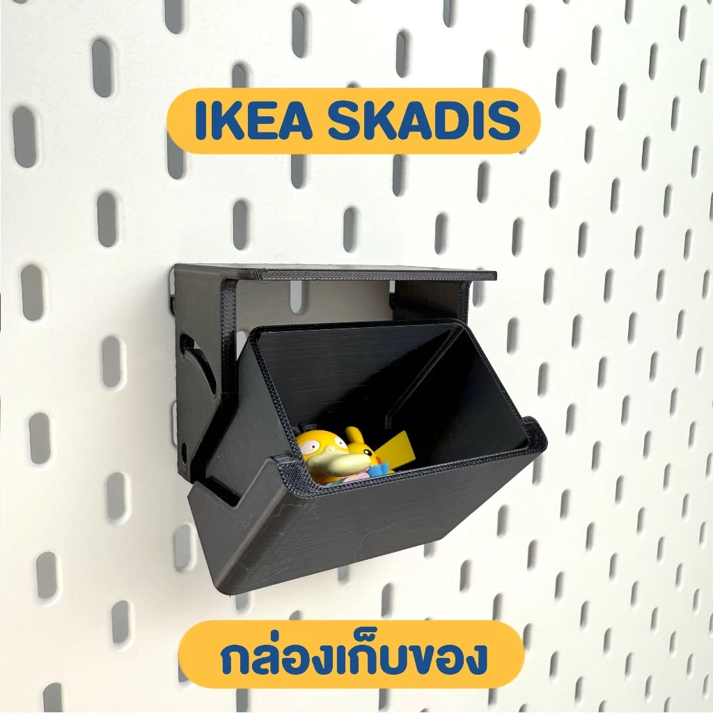 IKEA SKADIA กล่องเก็บของแบบพับได้ อุปกรณ์เสริม ของแต่ง 3D Print