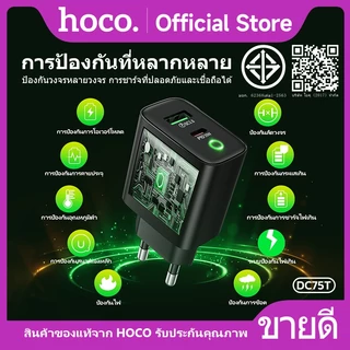 ที่ชาร์จ หัวชาร์จ HOCO DC75T หัวชาร์จ Adapter ชาร์จเร็ว PD20W+QC3.0 รองรับทุกรุ่น Fast charger