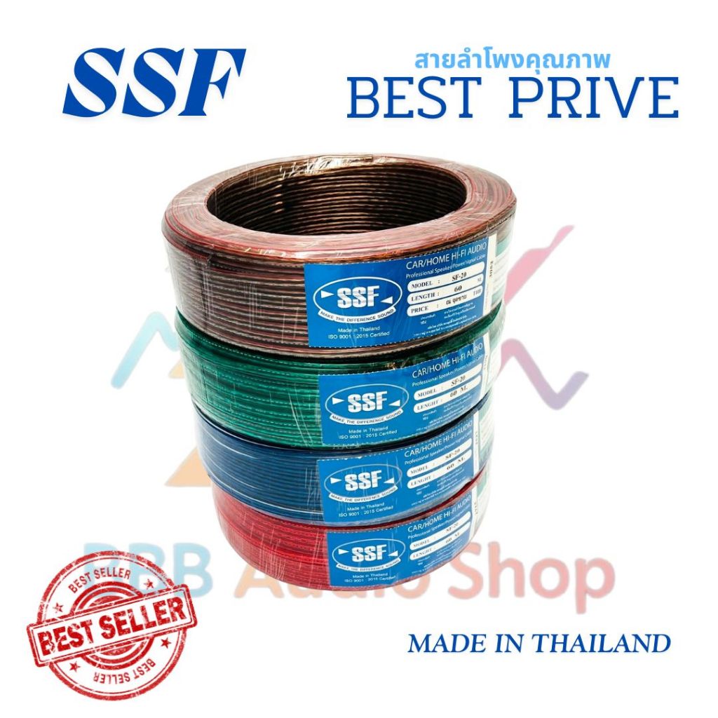 สายลำโพง สายไฟ ยี่ห้อ SSF SF20 60เมตร คละสี เนื้อดี สายคู่เดิน ระบบลำโพงกลางแหลม ระบบไฟในรถ ในบ้าน ในอาคาร