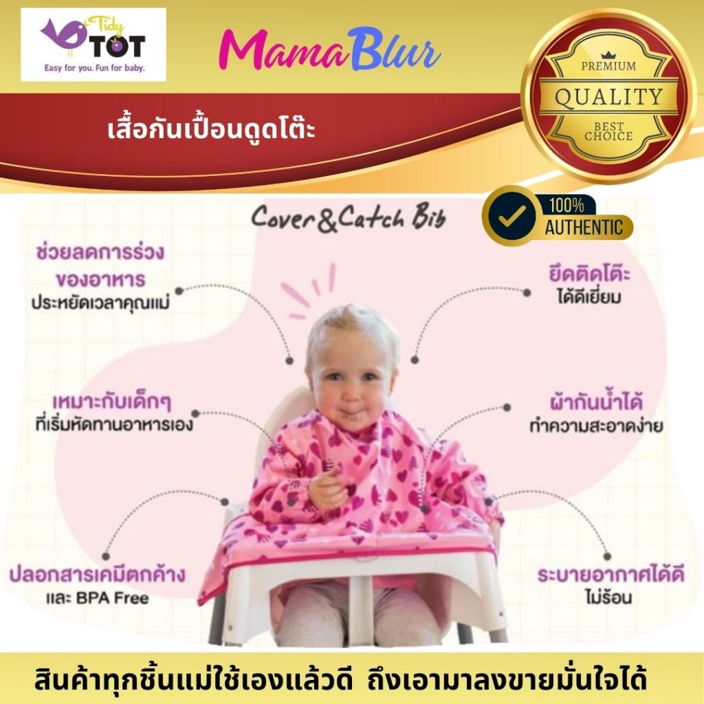 Tidy Tot Cover&Catch Bib เสื้อกันเปื้อนดูดโต๊ะ