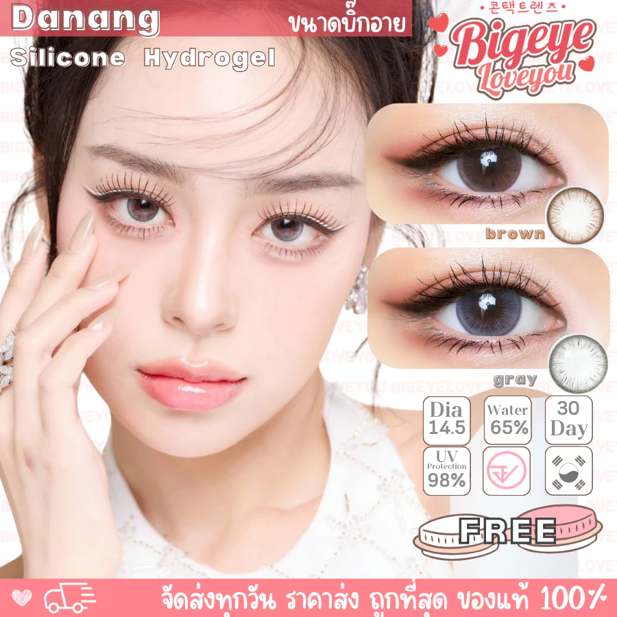 💧ค่าอมน้ำ65% คอนแทคเลนส์ Hydrogel 🌈Danang🌈 Brown / Gray (ulens) ขนาดบิ๊กอาย💖