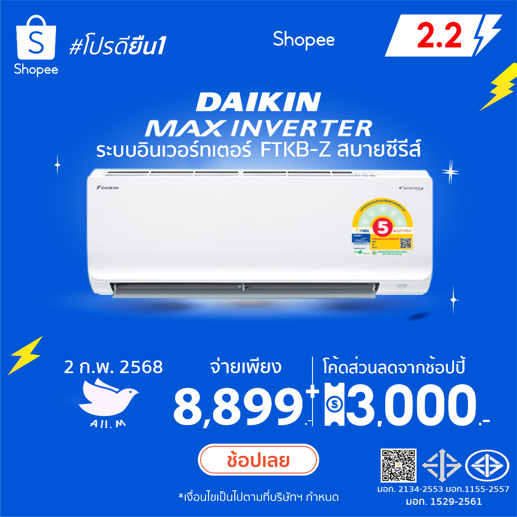 [ส่งฟรี]  ไดกิ้นแจกเงิน1000บาท 🔥สินค้าใหม่ ปี 2026 แอร์ ไดกิ้น Daikin ระบบอินเวอร์ทเตอร์ Max Inverter FTKB ประหยัดไฟ