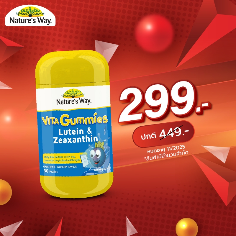 ลดกระหน่ำ! เนเจอร์สเวย์ ลูทีน & ซีแซนทีน กัมมี่ (30 เม็ด) Nature's Way Vita Gummies Lutein & Zeaxanthin 30s