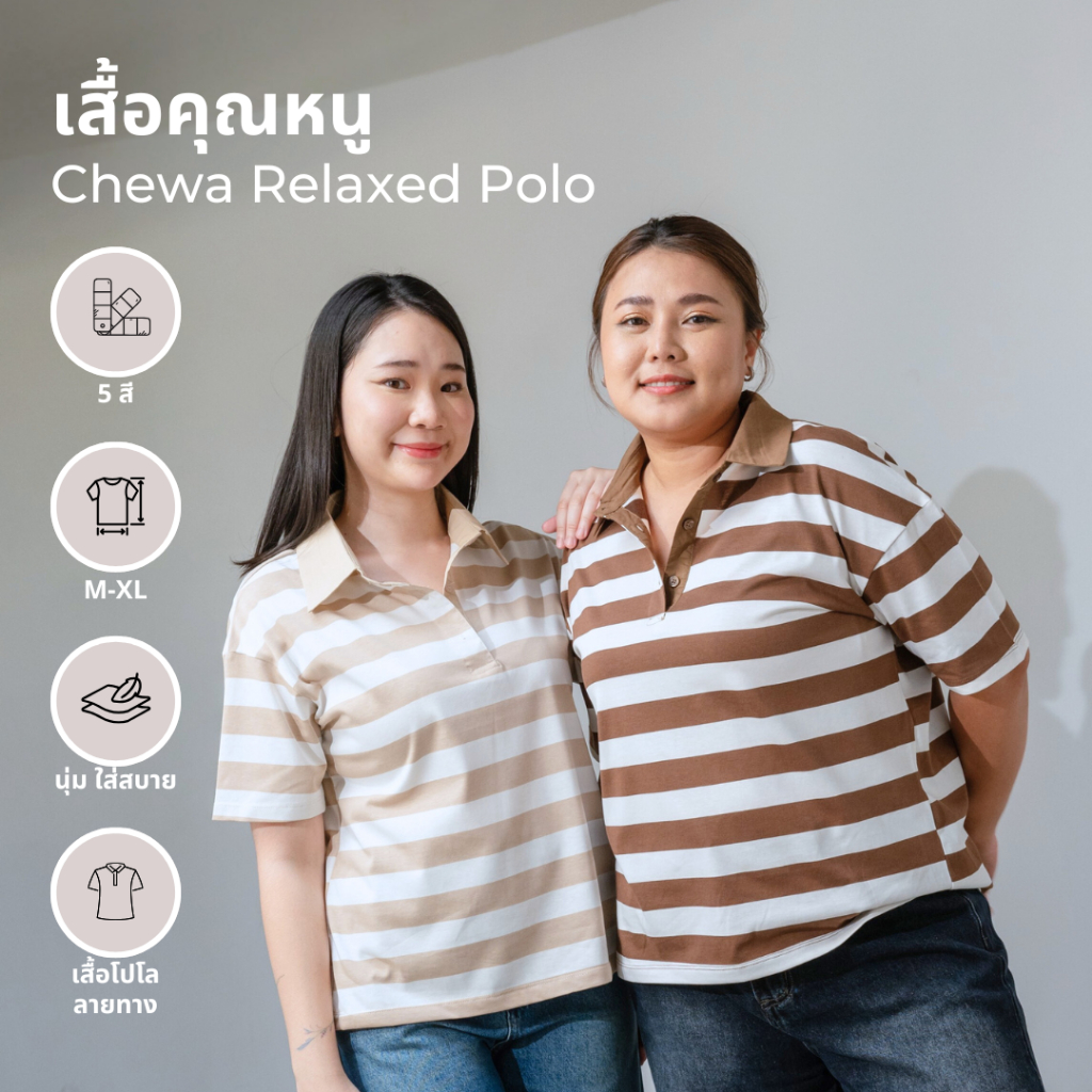 Chewa Relaxed Polo - เสื้อคุณหนู - 8251-1