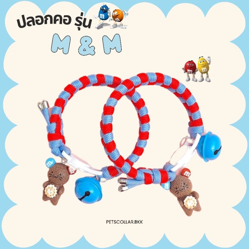 ปลอกคอสัตว์เลี้ยงรุ่น M & M ☆