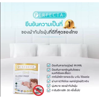 💥แนะนำ💥Perfecta ปลอกหมอน(แบบซิปรูด)ป้องกันไรฝุ่น สารก่อภูมิแพ้ รุ่น Premium
