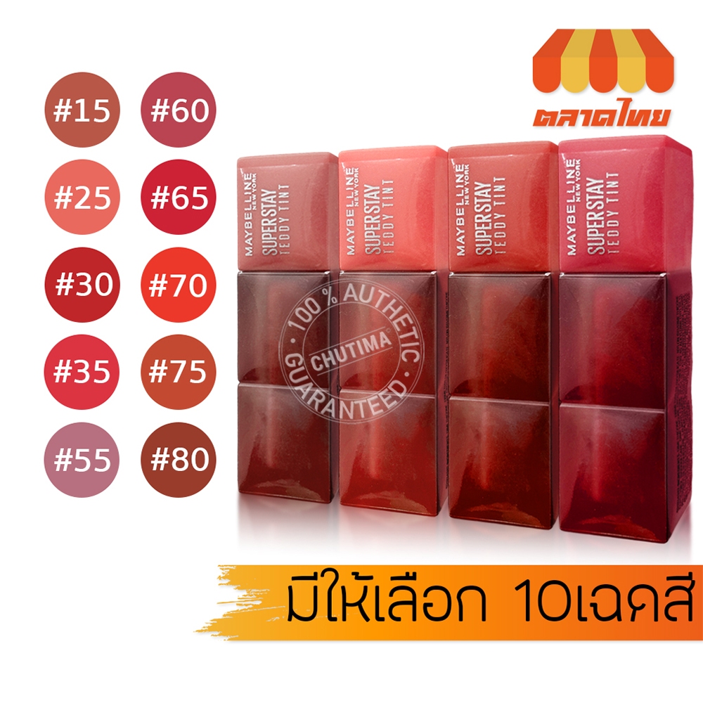 เมย์เบลลีน ลิปทินส์ ทินส์เท็ดดี้ เนื้อแมทนุ่ม ติดทน กันน้ำ Maybelline Superstay Teddy Tint 5 ml.