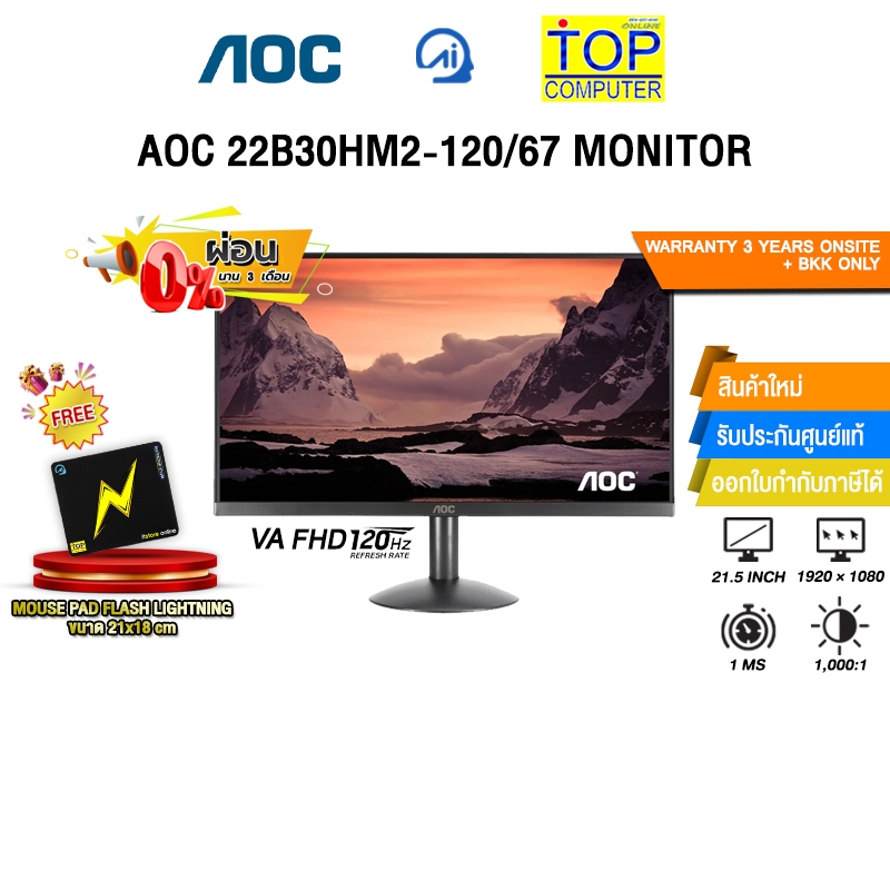 [ผ่อน 0% 3 ด.]AOC 22B30HM2-120/67 MONITOR/ประกัน 3 Years ONSITE + BKK ONLY Warranty