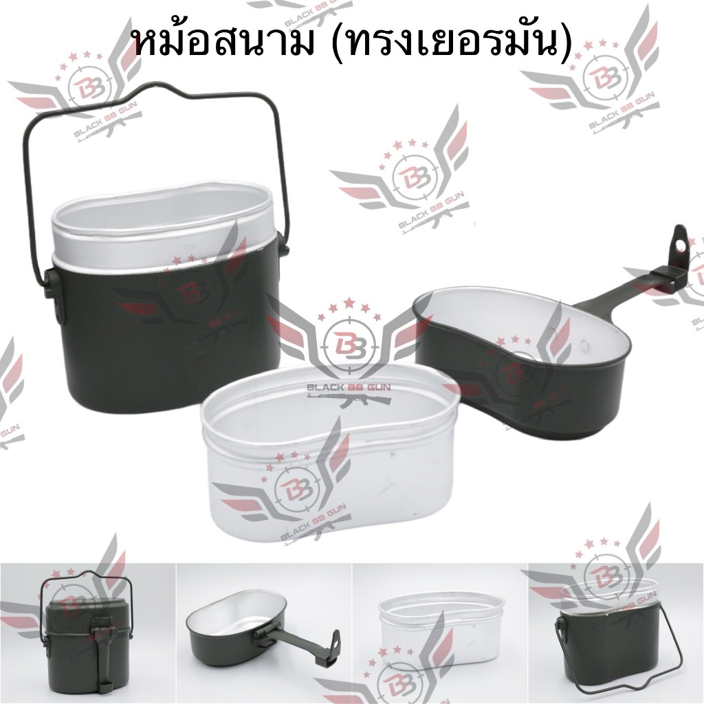 หม้อสนาม (ทรงGermany) (หม้อสนาม ทบ.) (หม้อสนามอเนกประสงค์) (เดินป่า) (เข้าค่าย) (Camping) (ทหารพราน)