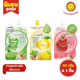Smooto Aloe-E Snail Bright Gel สมูทโตะอโลอีสแนลไบร์ทเจล 50กร…