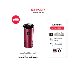 SHARP Air Purifier เครื่องพ่นอนุภาคพลาสม่าคลัสเตอร์ รุ่น IG-GC2B สูตรเข้มข้น สำหรับในรถยนต์ ขนาด 3.6 ตร.ม