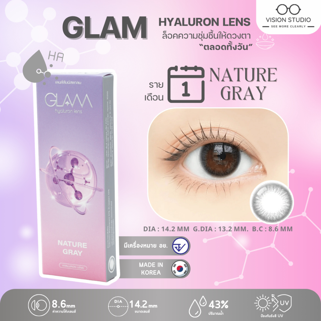 ของแท้/สุดฮิต GLAM รุ่น Nature Gray เลนส์ Hyaluron Lens เลนส์ไฮยาลูรอน สำหรับคนตาแห้ง