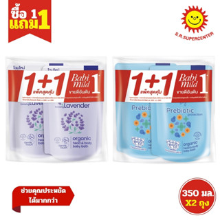 [ 1แถม1 ] Babi mild เบบี้มายด์ ผลิตภัณฑ์อาบน้ำและสระผม แบบถุ…