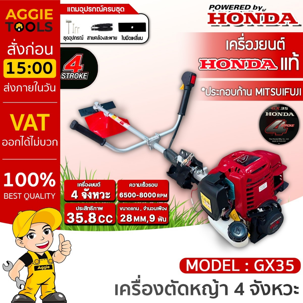 HONDA เครื่องตัดหญ้า 4 จังหวะ รุ่น GX35 (หัวเครื่อง HONDA+ ก้าน MITSUIFUJI) ตัดหญ้า 35.8 ซีซี สตาร์ทง่าย