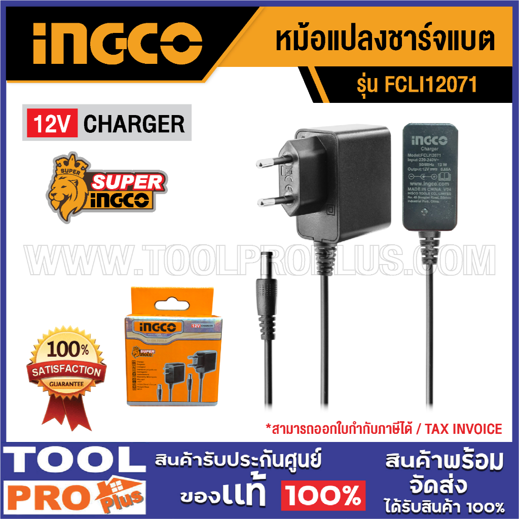INGCO หม้อแปลงชาร์จแบต FCLI12071 12V