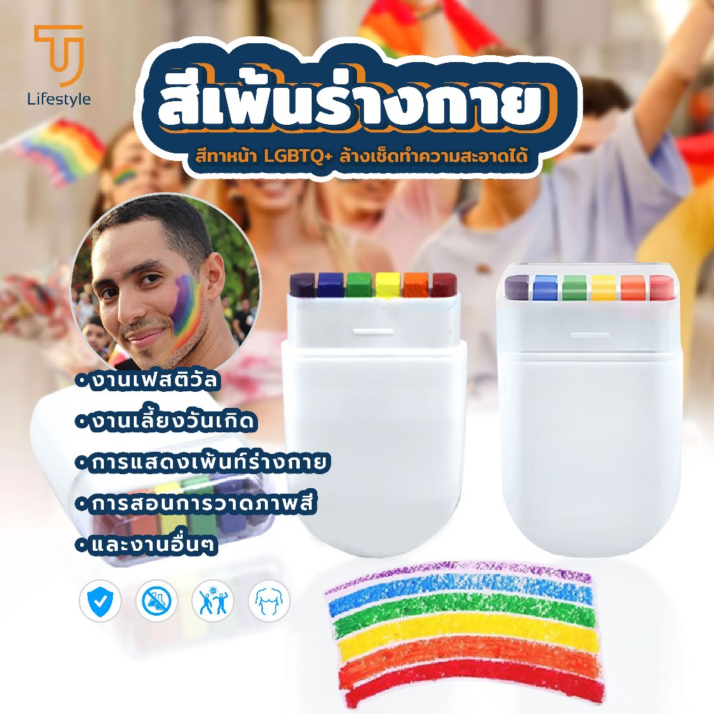สีเพ้นธ์หน้า ธงสีรุ้ง ธงหลากหลายสี ธงPride Month ธงLGBTQ ธงสำหรับงานปาร์ตี้  แท่งสีรุ้งแท่งสีทาหน้า /JT.Lifestyle
