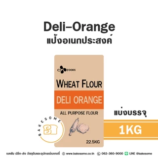 Blossom Gold แป้งเค้กเกาหลี Sunset Red แป้งขนมปังเกาหลี Deli Orange แป้งอเนกประสงค์เกาหลี แบ่งบรรจุ 1KG