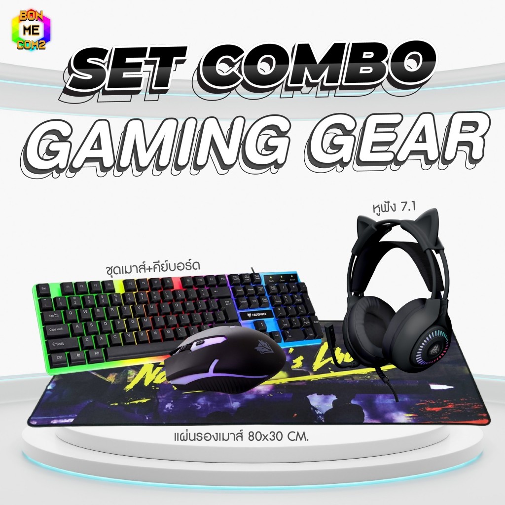 SET COMBO Gaming Gear ชุดเมาส์ คีย์บอร์ด + หูฟัง เกมส์มิ่ง + แผ่นรองเมาส์แผ่นใหญ่