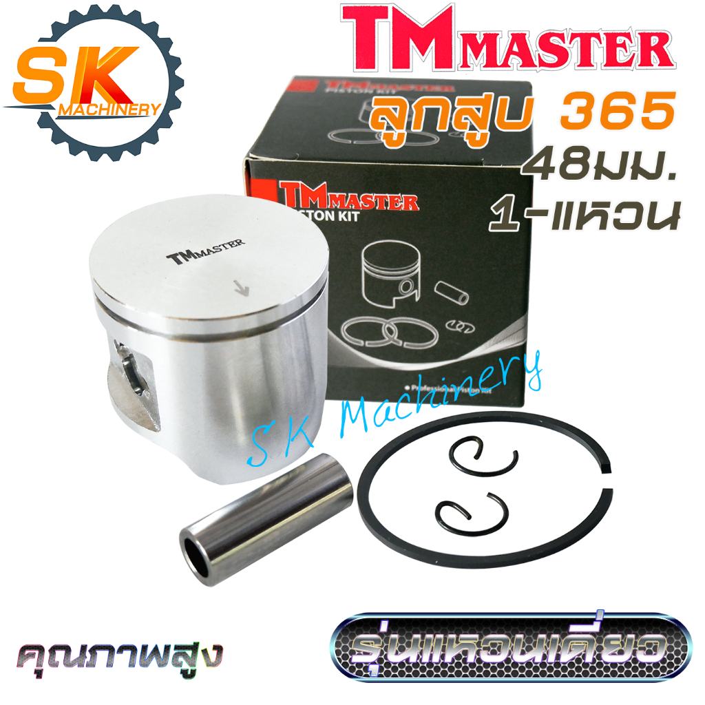 ลูกสูบ เลื่อยยนต์ Husqvarna 365 คุณภาพสูงจาก TMmaster ลูกสูบ 48มม. รุ่นแหวนเดี่ยว พร้อมแหวน สลัก กิ๊บล๊อค