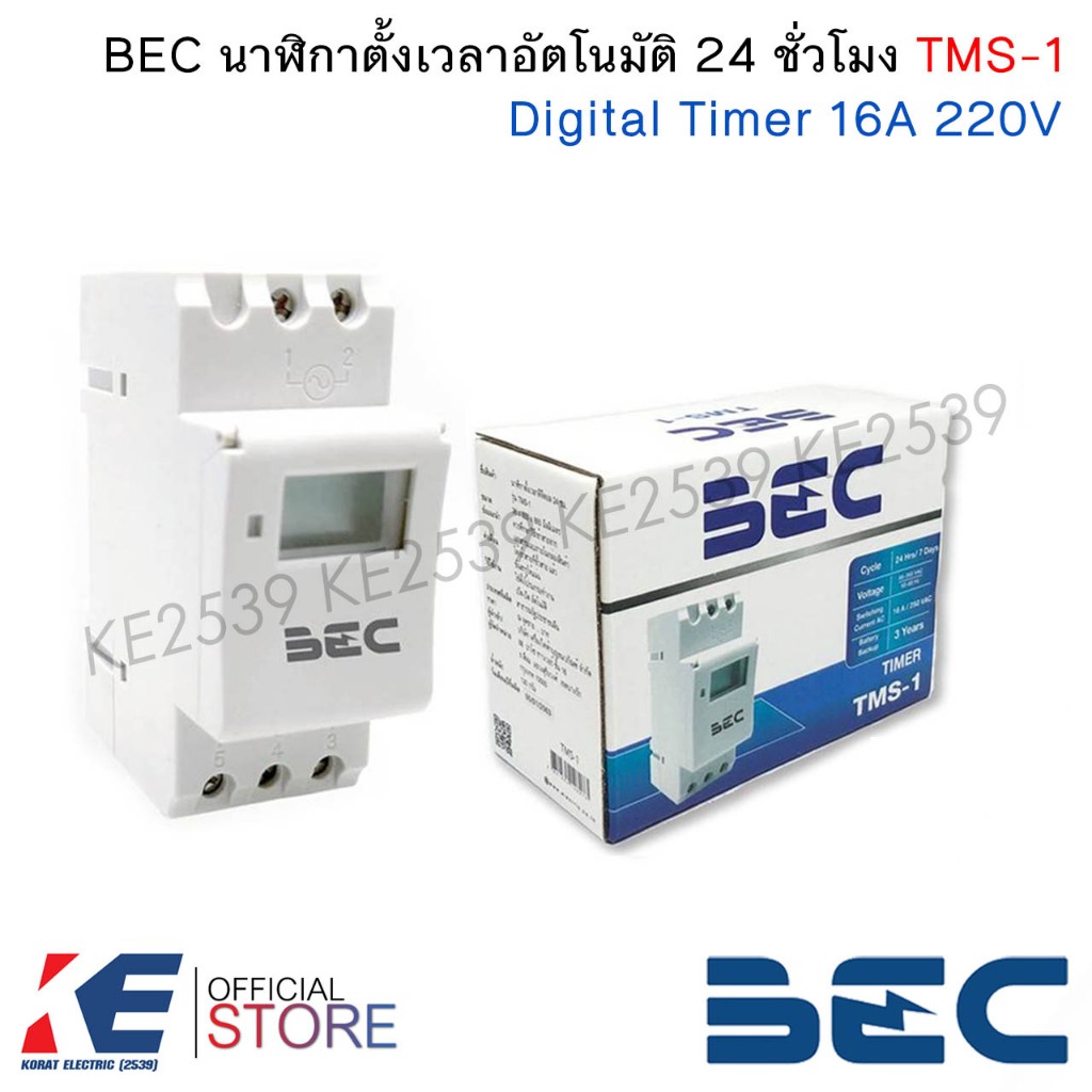 BEC TMS-1 นาฬิกาตั้งเวลาดิจิตอล 24 ชั่วโมง ไทม์เมอร์ มีแบตเตอร์รี่สำรองไฟ Digital Timer Switch ทามเม