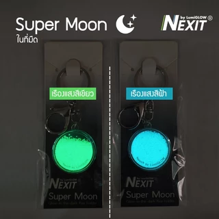 พวงกุญแจเรืองแสง Nexit by LumiGLOW - รุ่น Super Moon / Glow Rocket พวงกุญแจอะคริลิค ของที่ระลึก