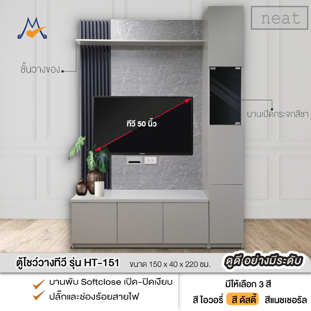 My Living Mall ตู้ทีวี ตู้โชว์ทีวี วางทีวี 50 นิ้ว รุ่น HT-151 / LOG ตู้โฮมเธียเตอร์ แต่งบ้าน ห้องนั