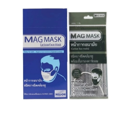 MAG MASK หน้ากากอนามัย (ชนิดคาร์บอน) สีดำ กล่องละ 50 แพ็ค แพ็คละ 1ชิ้น