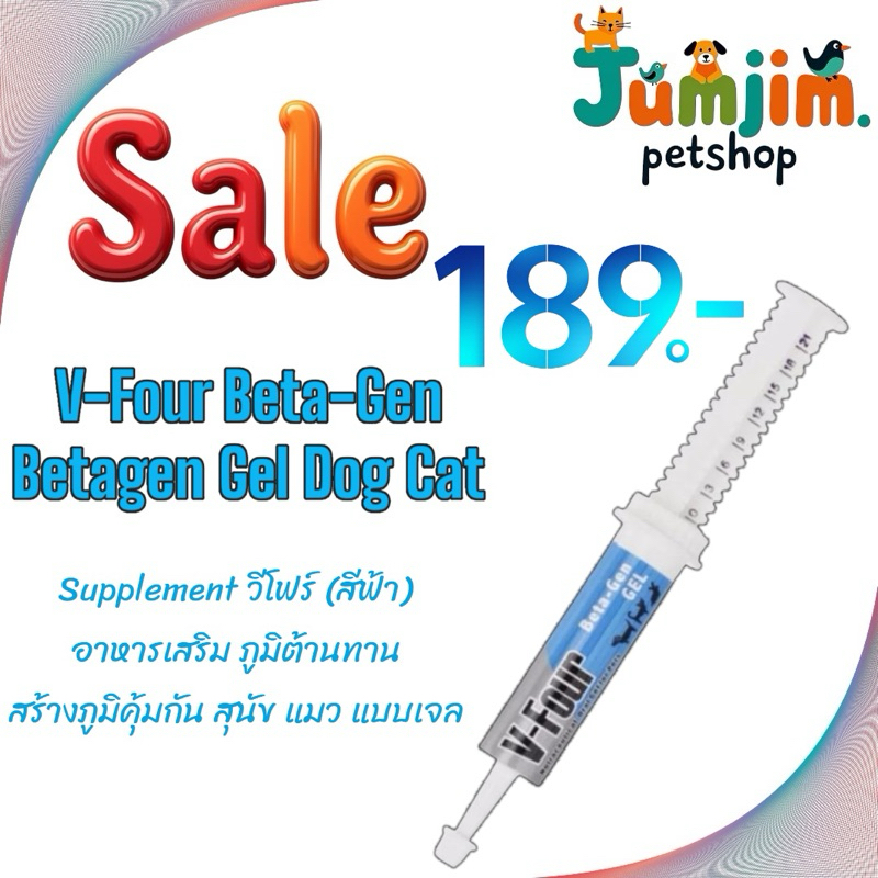 V-Four Beta-Gen Betagen Gel Dog Cat วีโฟร์ (สีฟ้า) Exp.06/2026 อาหารเสริม ภูมิต้านทาน สร้างภูมิคุ้มก