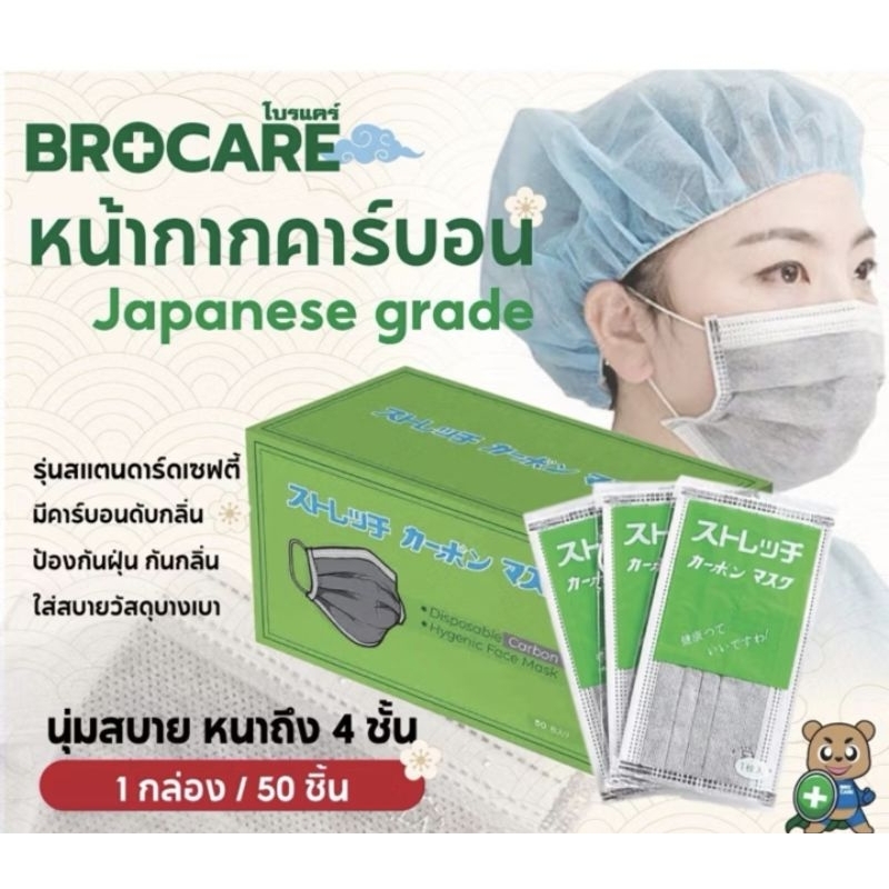 หน้ากากคาร์บอน Japan grade หนา 4 ชั้น 1 กล่อง 50 ชิ้น ป้องกันฝุ่น PM.2.5 พร้อมส่ง