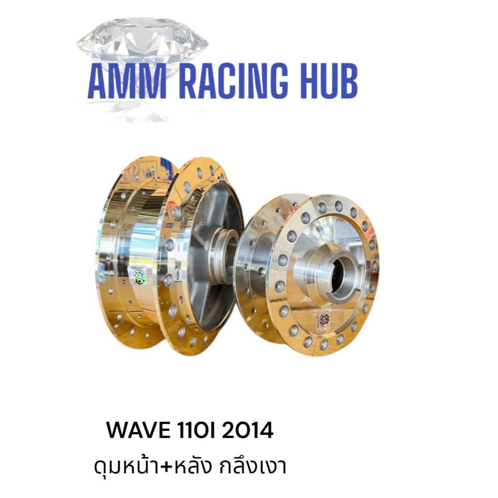 ดุม Wave110i 2014 กลึงเงา wave125i (สายไมล์) เวฟ125i ปลาวาฬ